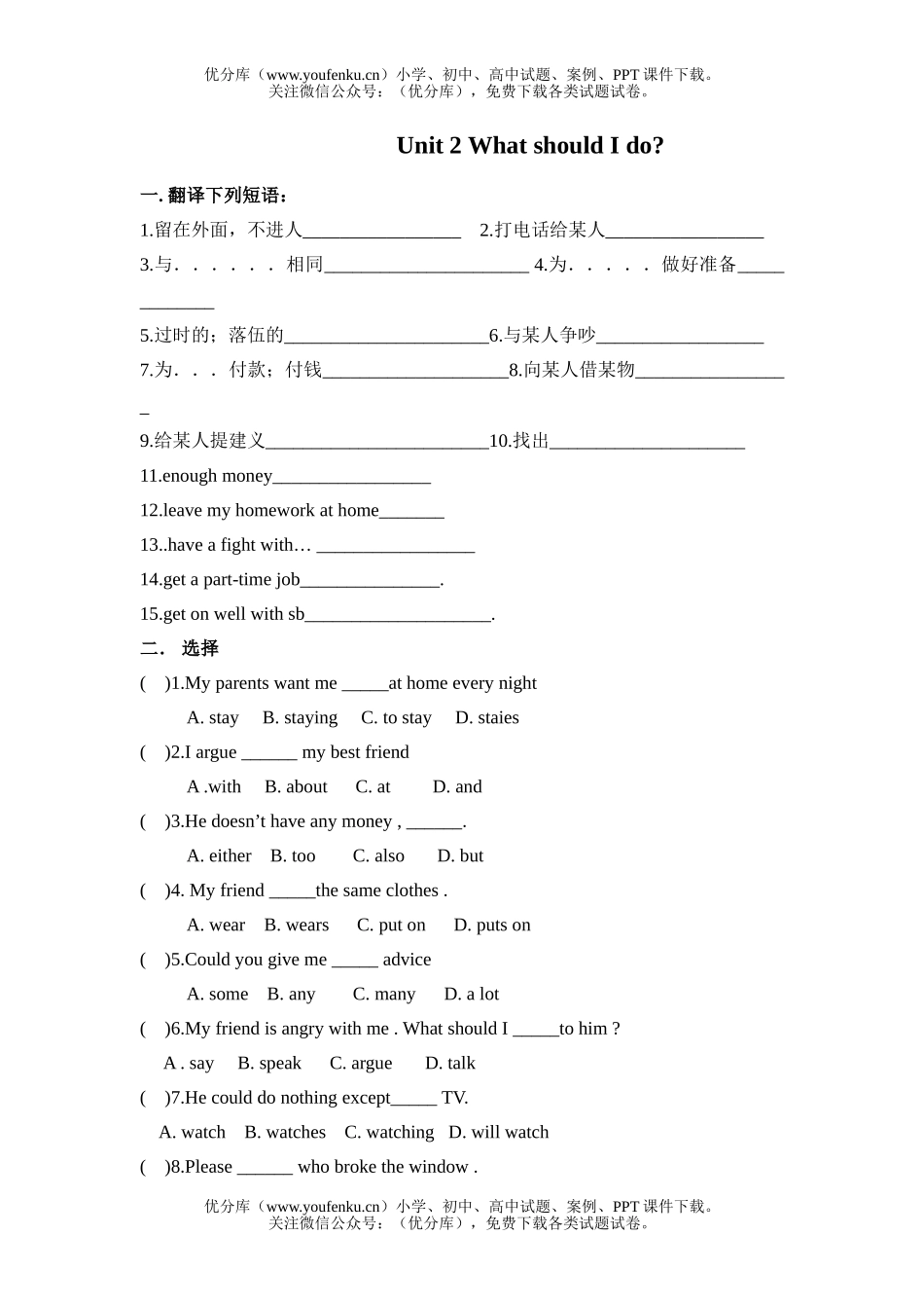 初中八年级英语新目标下册unit2试卷_第1页