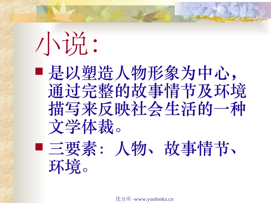 《心声》PPT课件[部编版九年级语文上册]_第2页