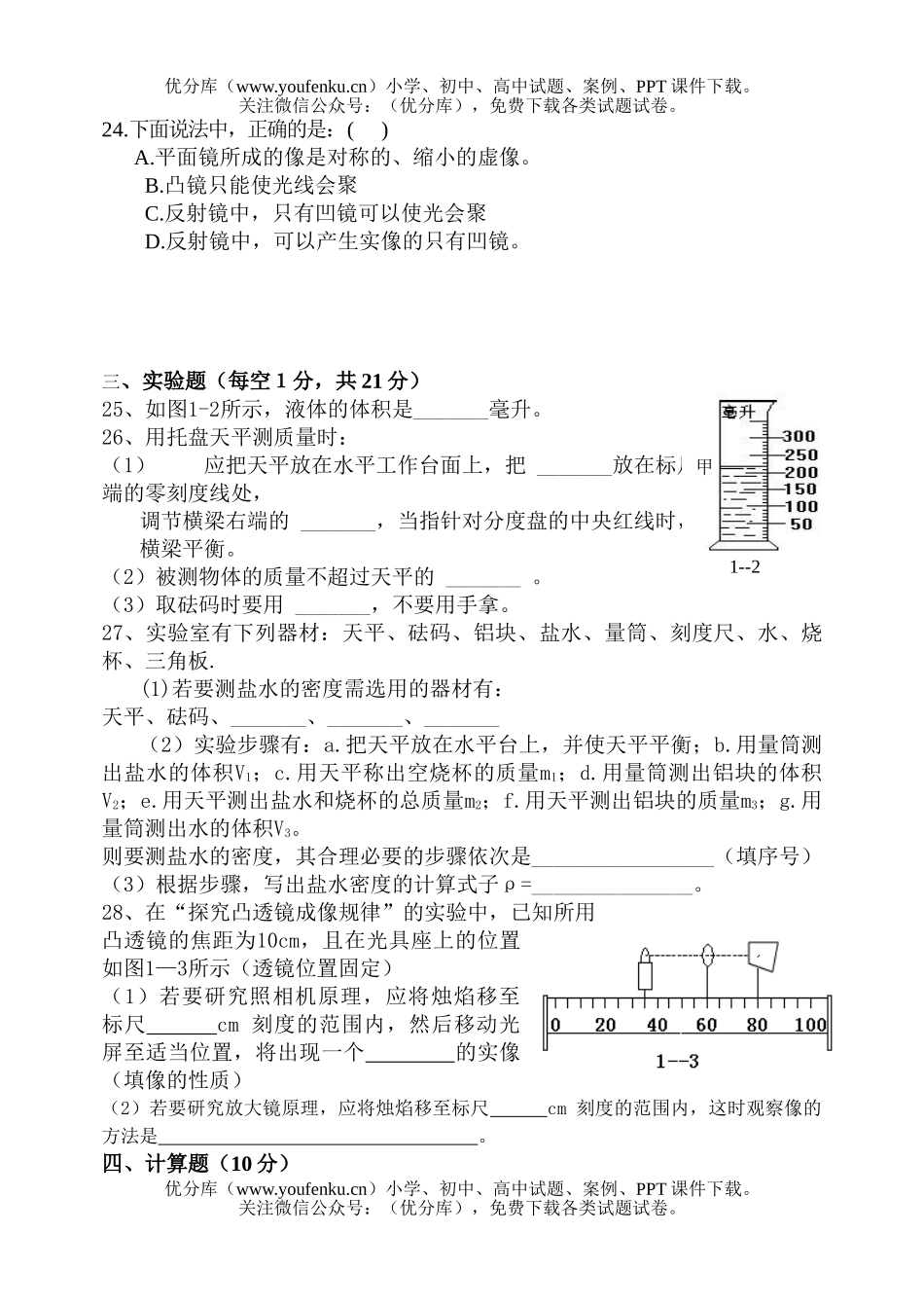 初中八年级物理八年上期末试卷_第3页