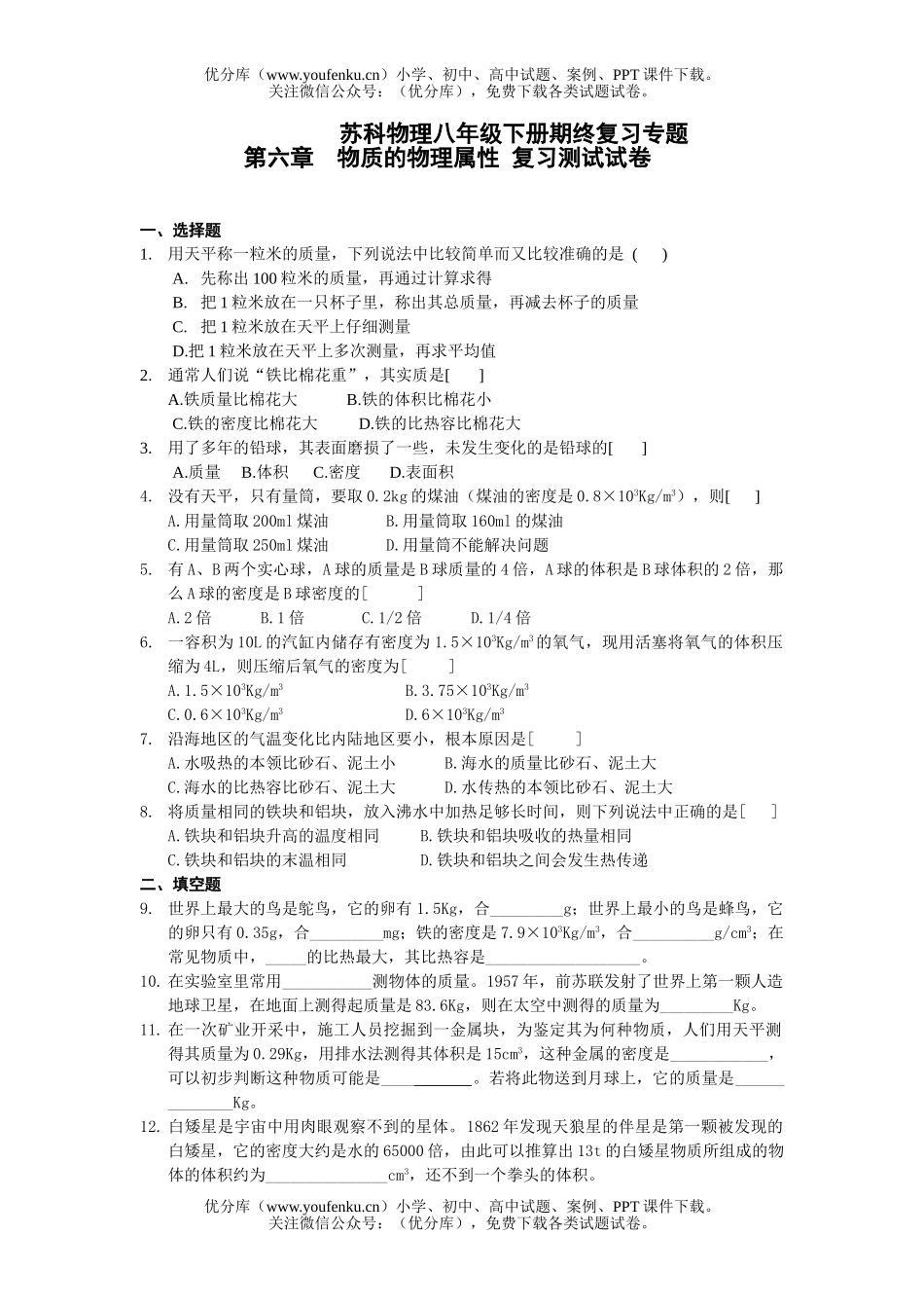 初中八年级物理下册期终复习专题试卷_第1页