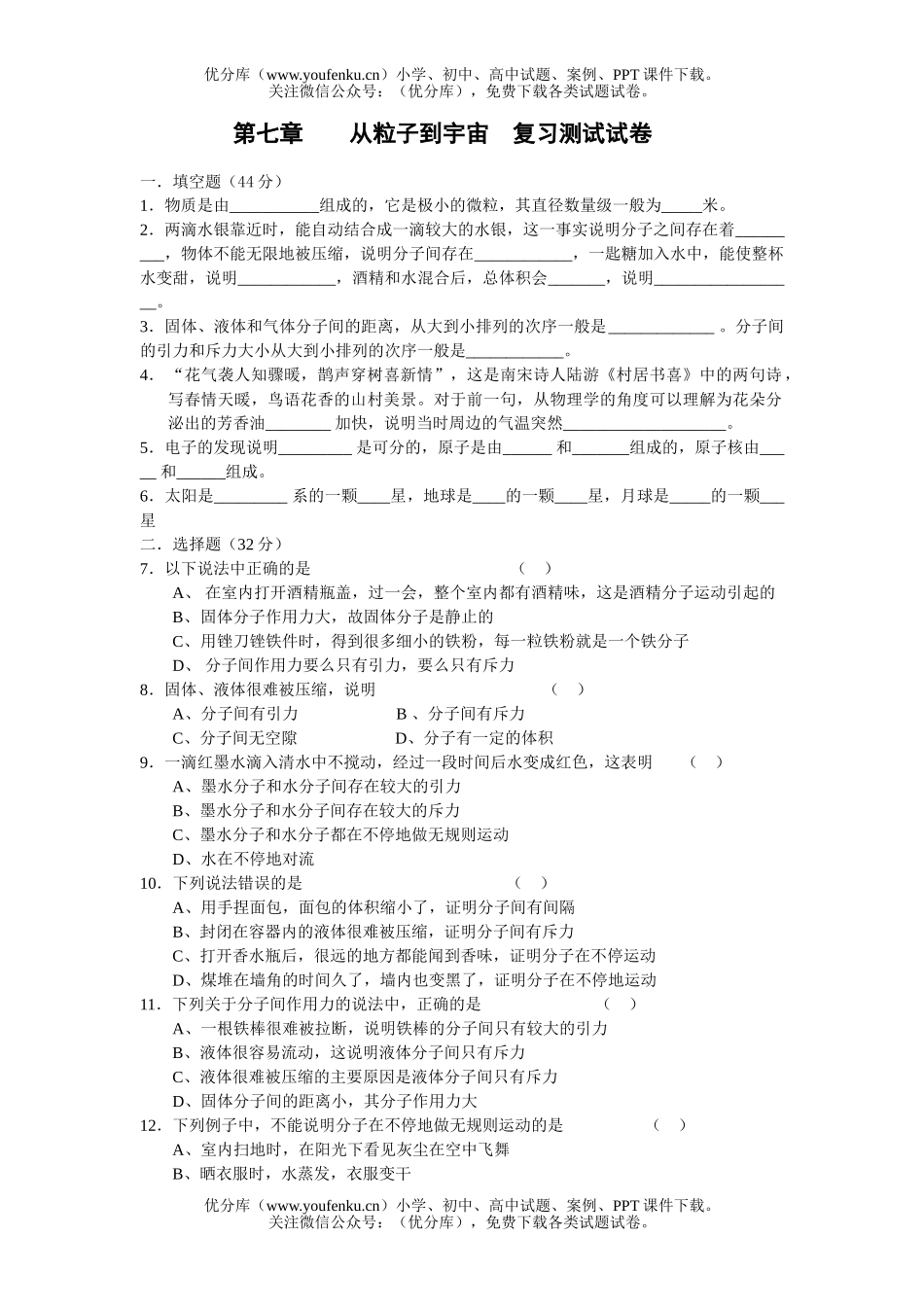 初中八年级物理下册期终复习专题试卷_第3页