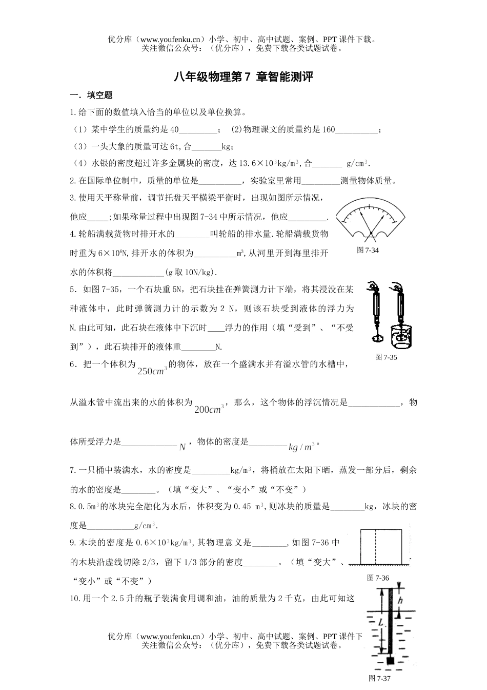 初中八年级物理第7章单元测试卷_第1页