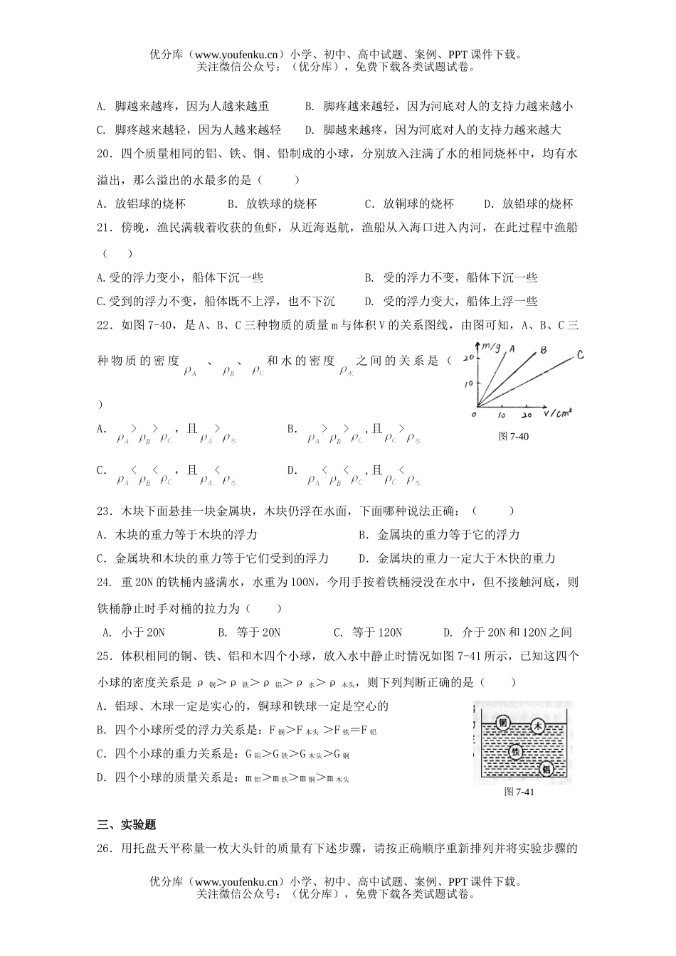 初中八年级物理第7章单元测试卷_第2页