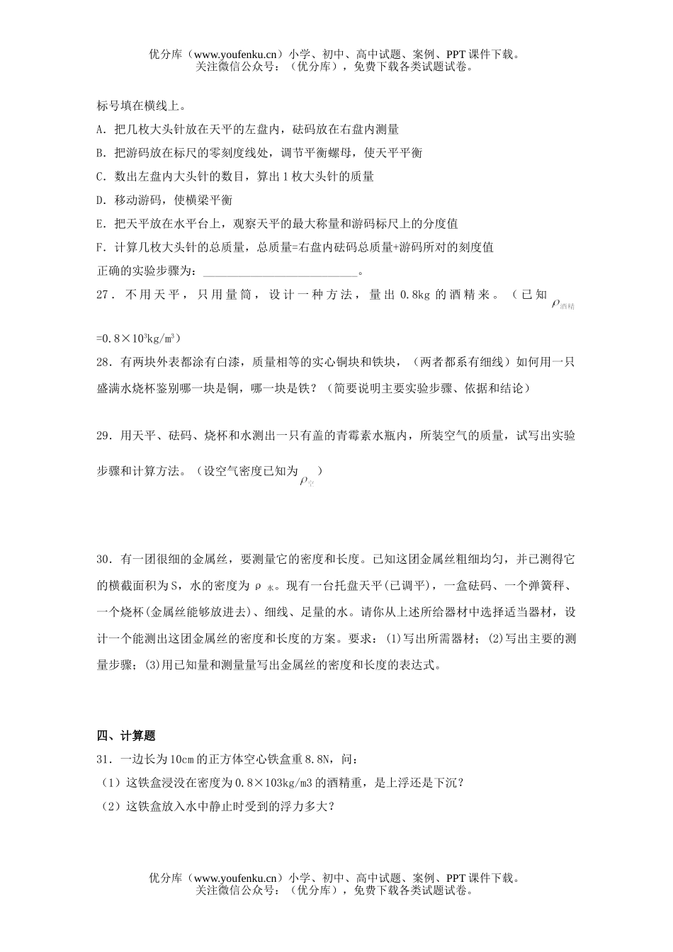 初中八年级物理第7章单元测试卷_第3页