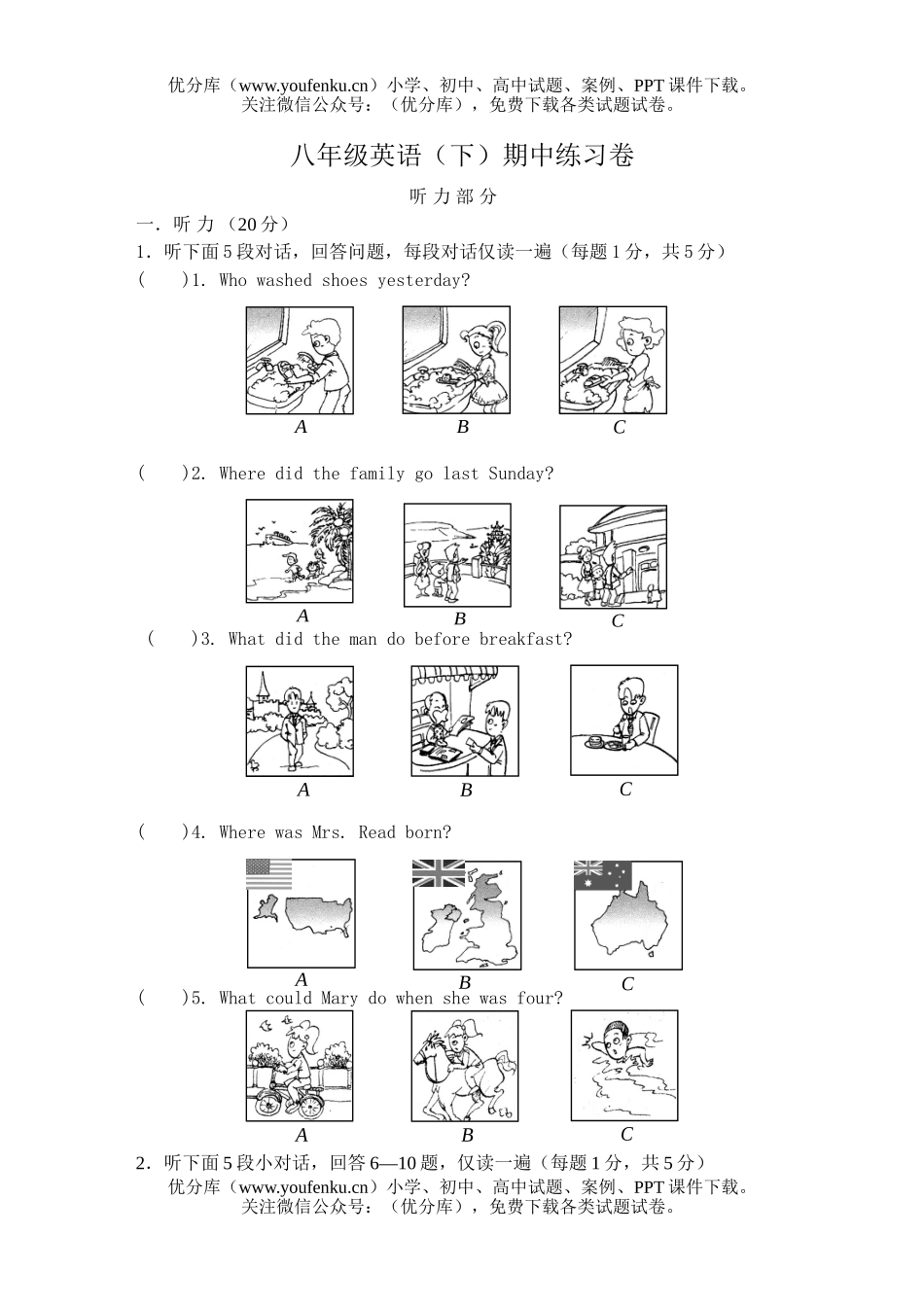 初中八年级英语下学期期中测1试卷_第1页