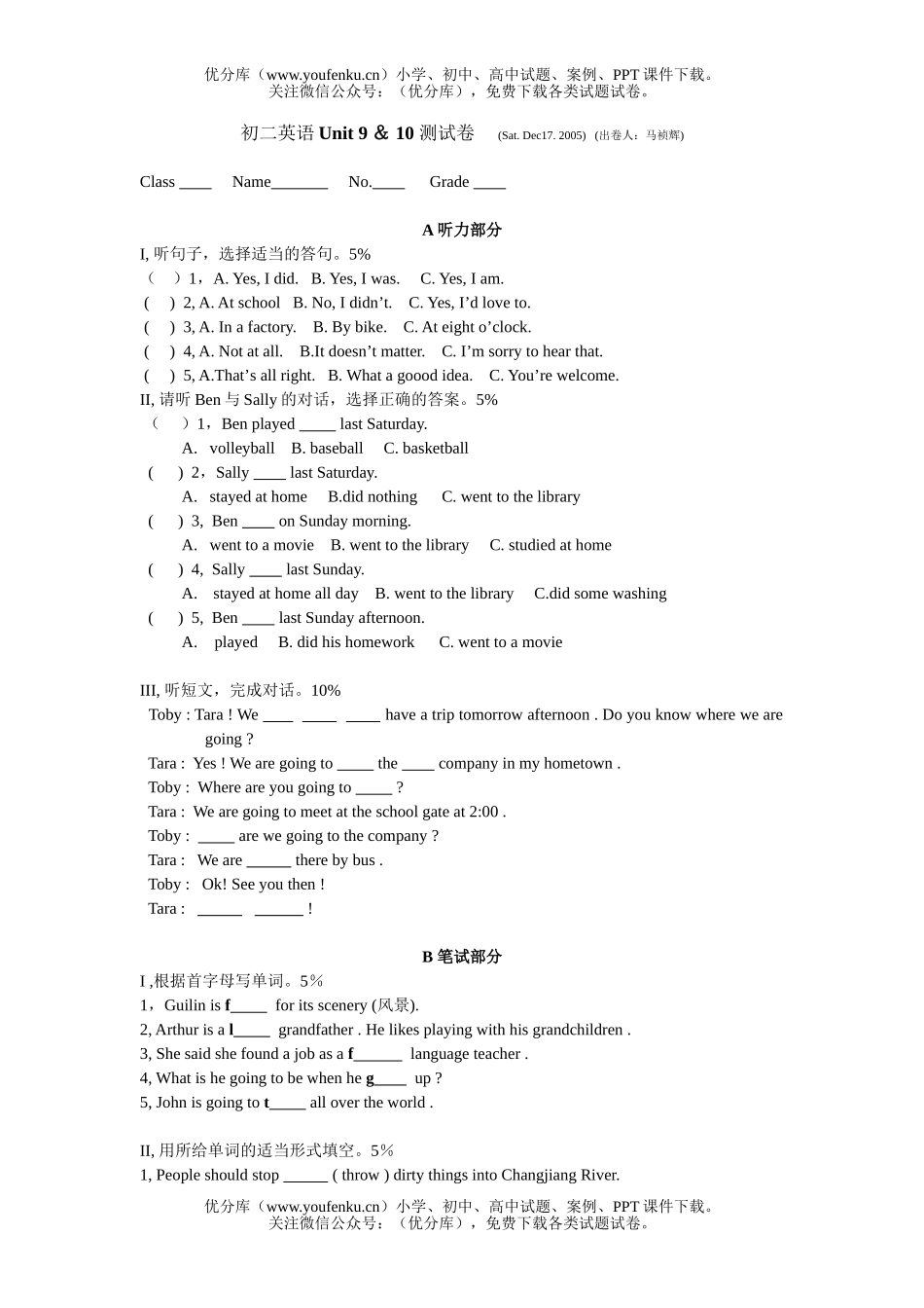 初中八年级英语新目标上学期9-10单元试卷_第1页