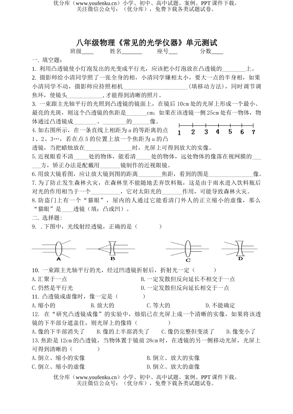 初中八年级物理《常见的光学仪器》单元测试卷_第1页