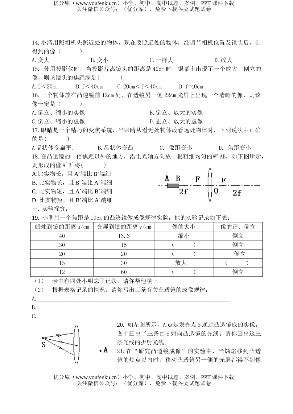初中八年级物理《常见的光学仪器》单元测试卷_第2页