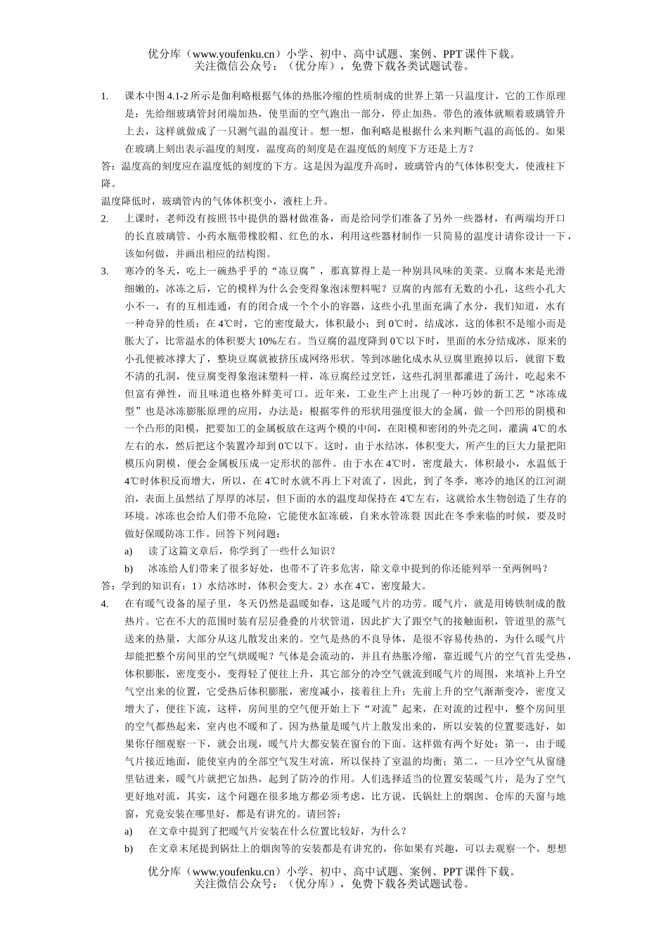 初中八年级物理上学期阅读题试卷_第1页