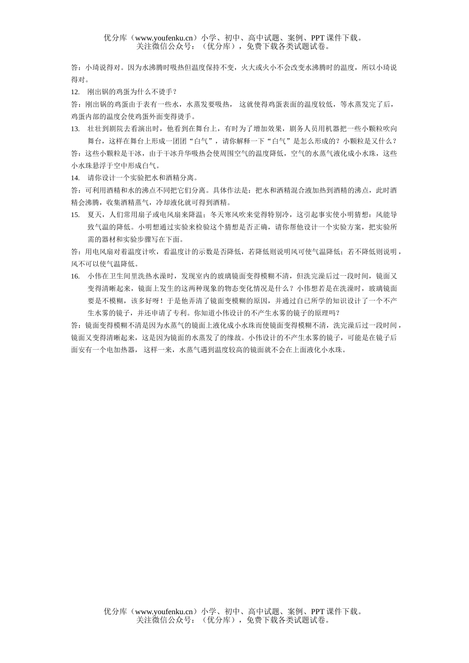 初中八年级物理上学期阅读题试卷_第2页