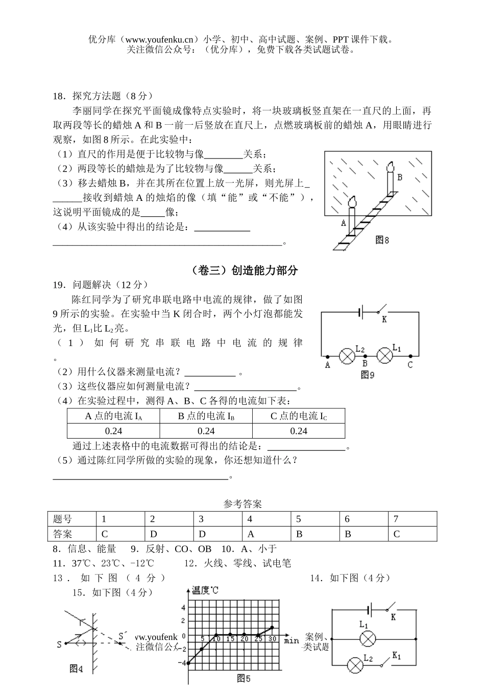 初中八年级物理上学期期末综合测试卷_第3页