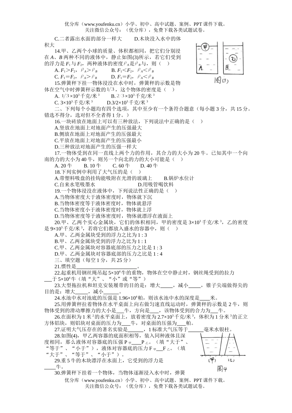 初中八年级物理期中[上学期]试卷_第2页