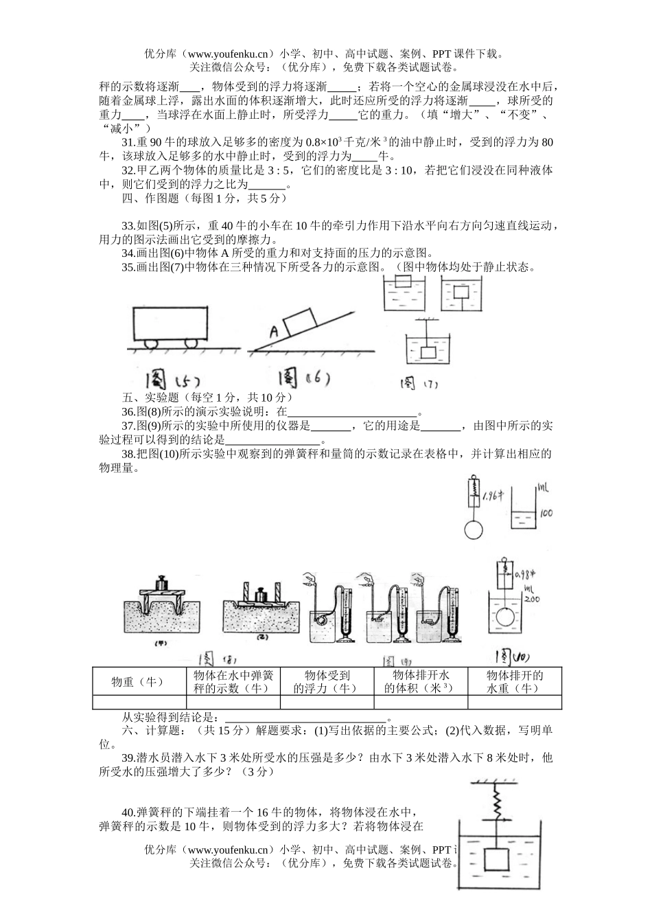初中八年级物理期中[上学期]试卷_第3页