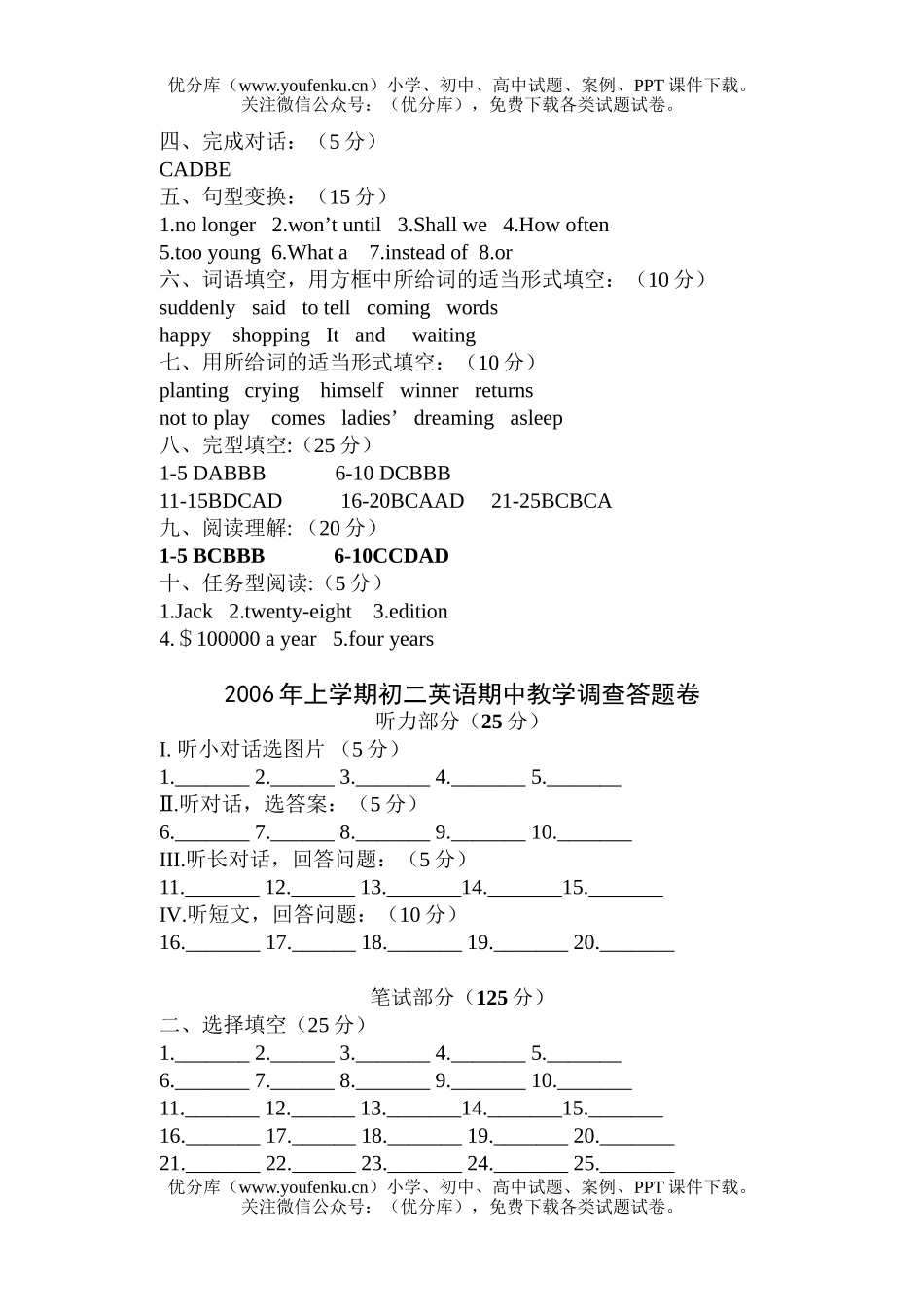 初中八年级英语下学期听力材料和答案试卷_第3页
