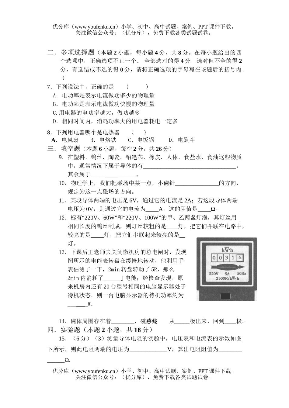 初中八年级物理第二学期质量调研测评试卷_第2页