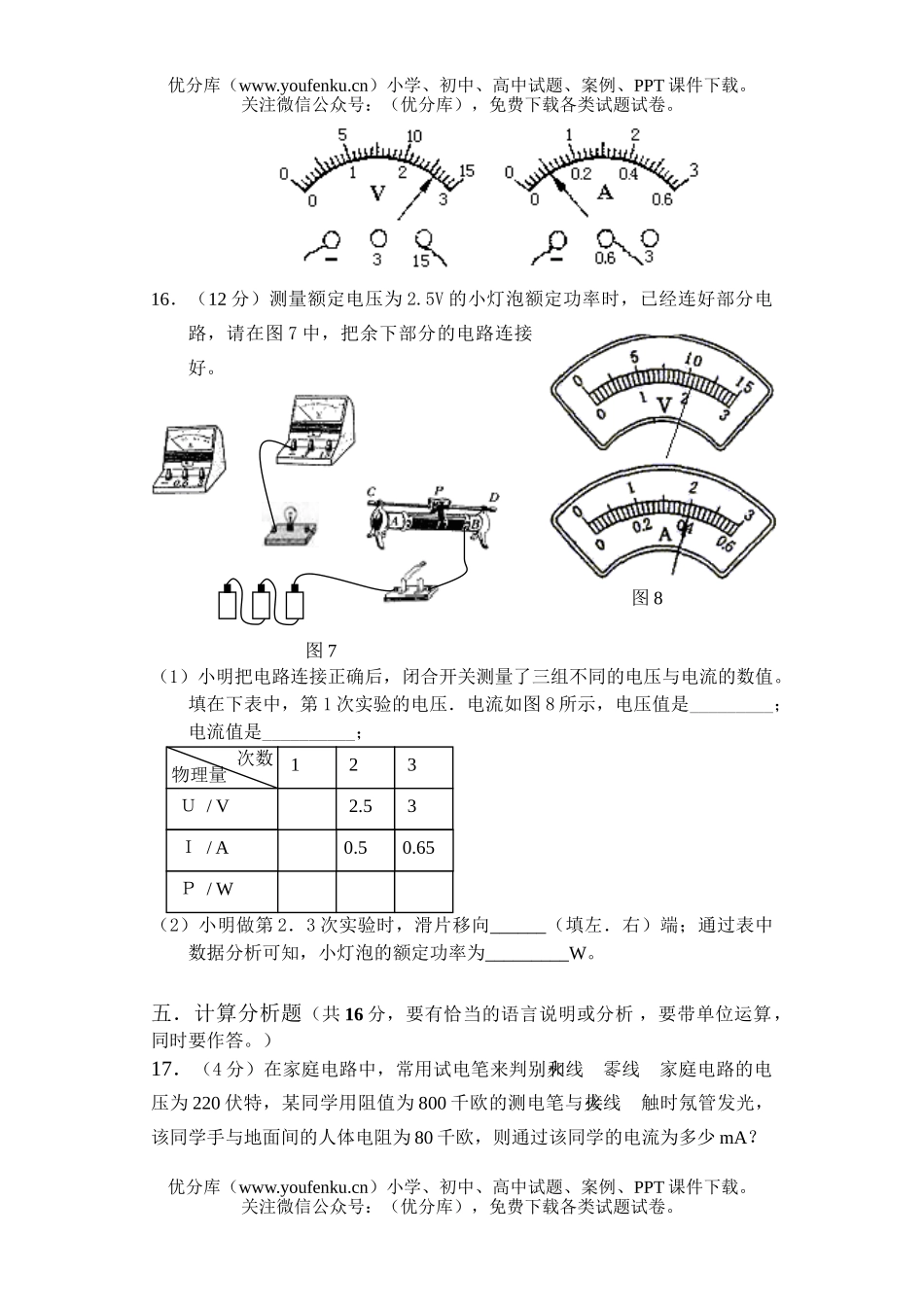 初中八年级物理第二学期质量调研测评试卷_第3页