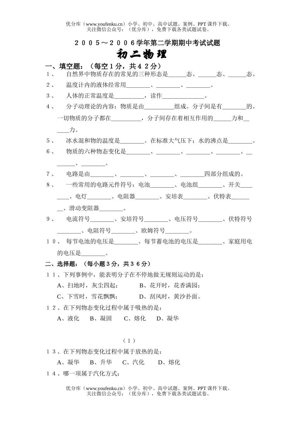 初中八年级物理第二学期期中考试卷_第1页
