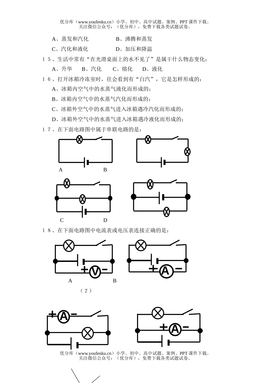 初中八年级物理第二学期期中考试卷_第2页