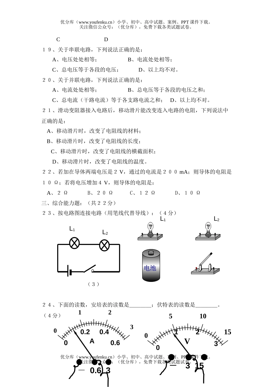 初中八年级物理第二学期期中考试卷_第3页