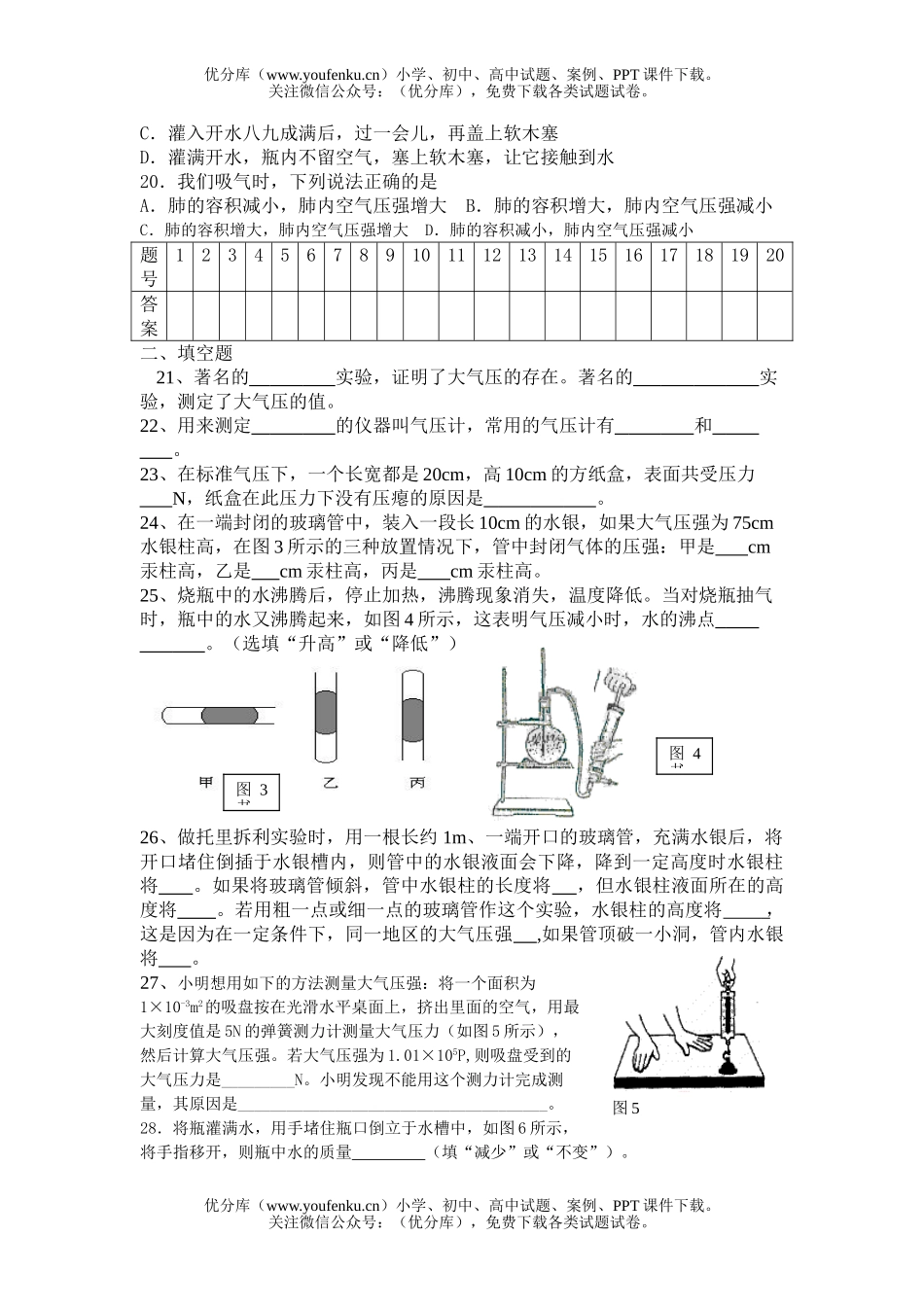 初中八年级物理第八章压强(2)(沪科版、附答案)试卷_第3页