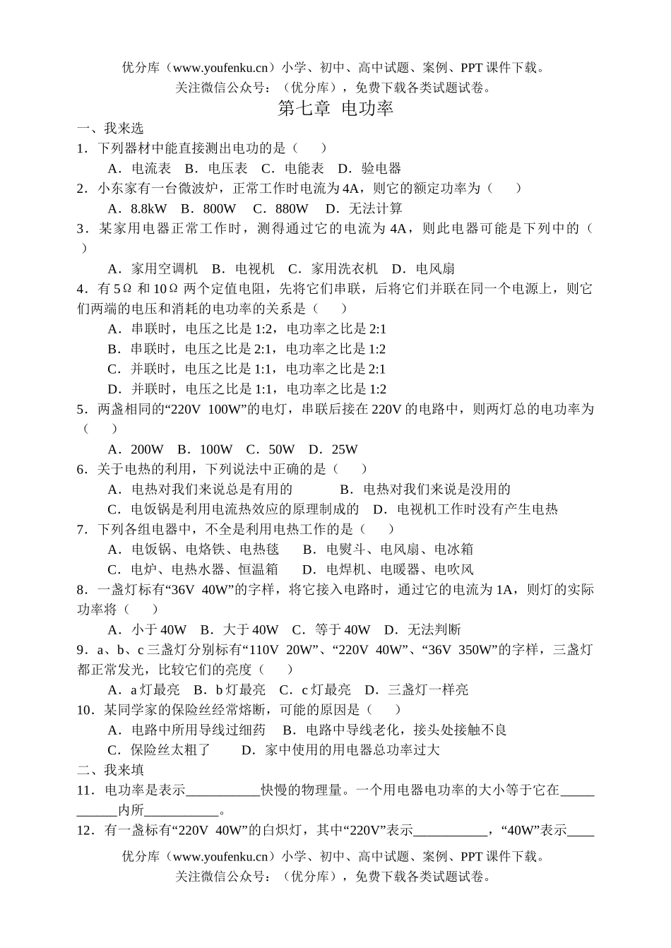 初中八年级物理电功率试卷_第1页