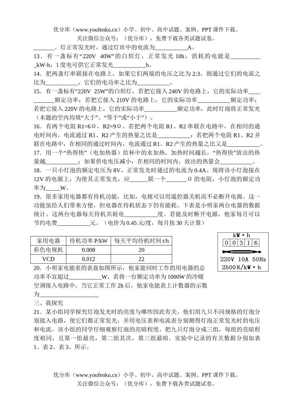 初中八年级物理电功率试卷_第2页