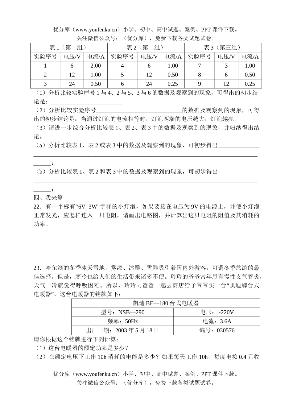 初中八年级物理电功率试卷_第3页
