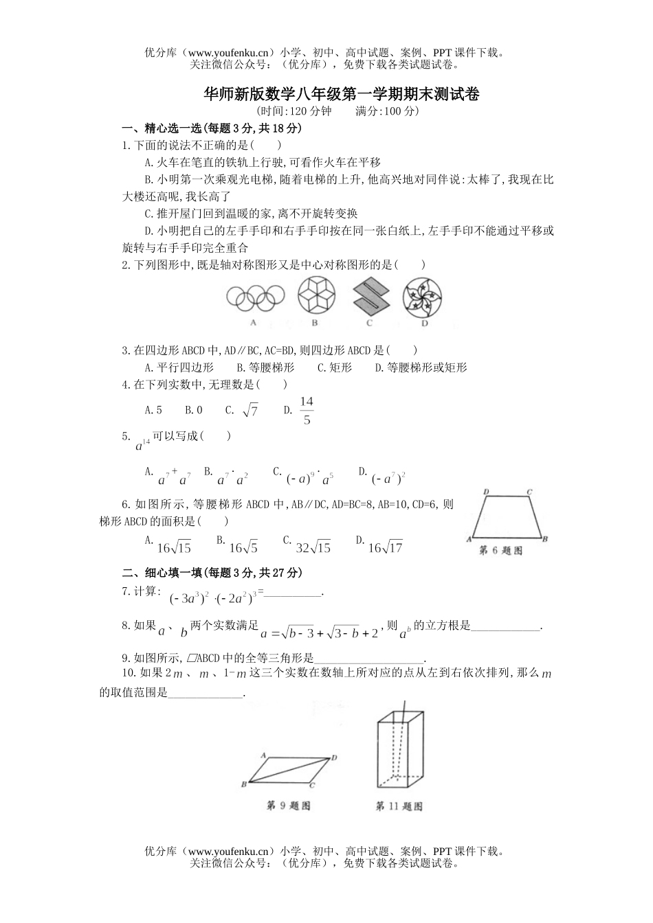 初中八年级数学第一学期期末测试卷_第1页