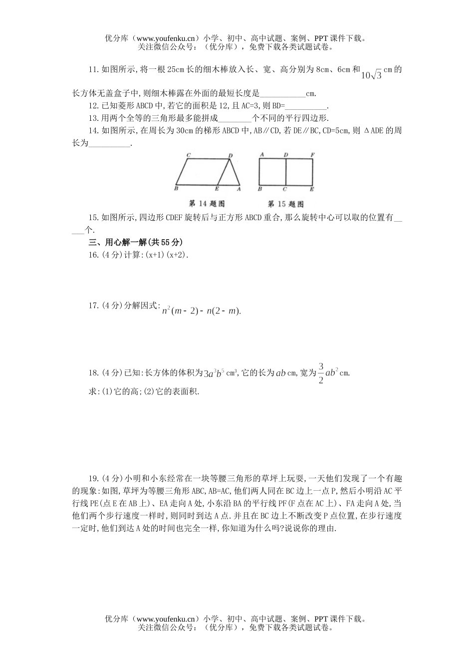 初中八年级数学第一学期期末测试卷_第2页