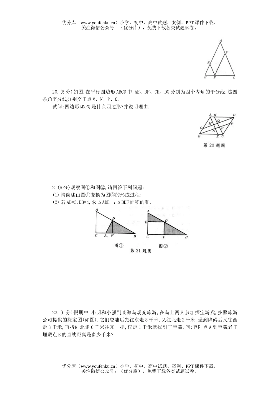 初中八年级数学第一学期期末测试卷_第3页