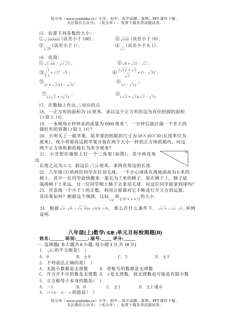 初中八年级数学(上)( 实数 )单元目标检测题(A)试卷_第2页
