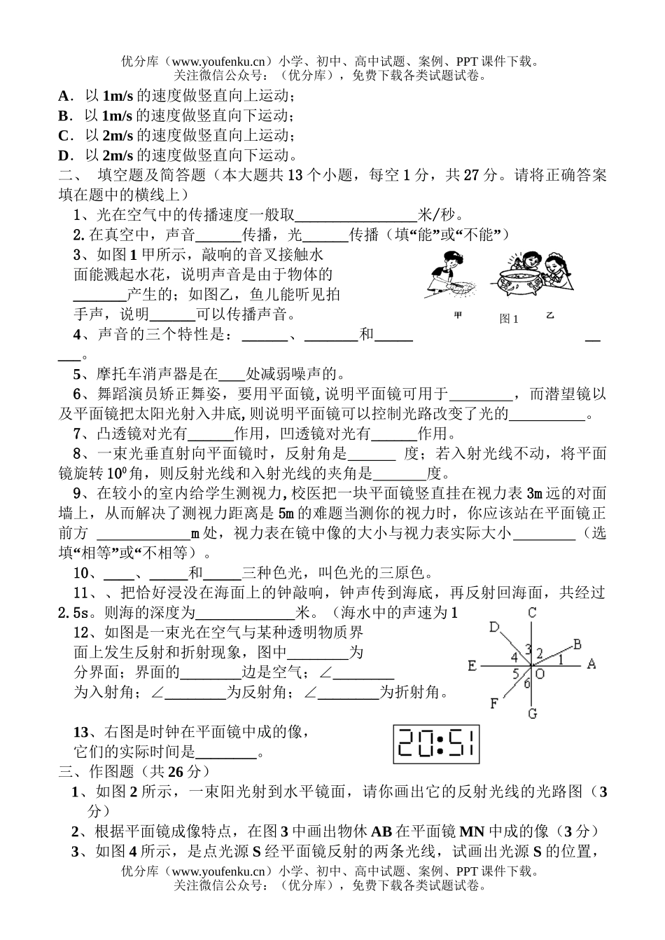 初中八年级物理第一学期期中模拟考试卷_第3页