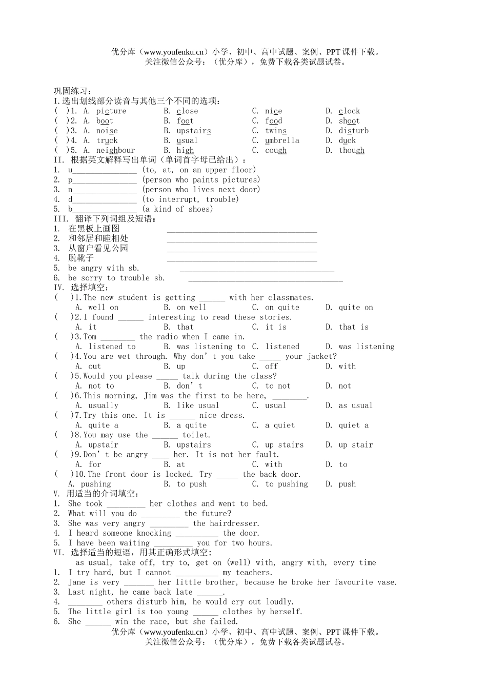 初中八年级英语下学期unit24 lesson93-94试卷_第3页