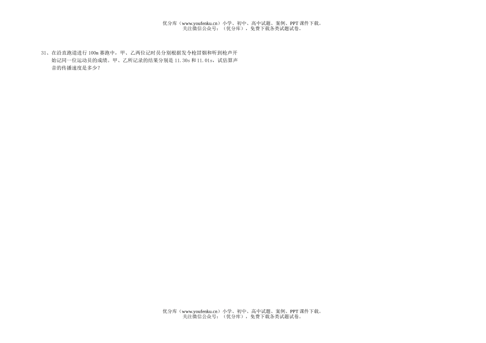 初中八年级物理第一学期期中考试卷_第2页