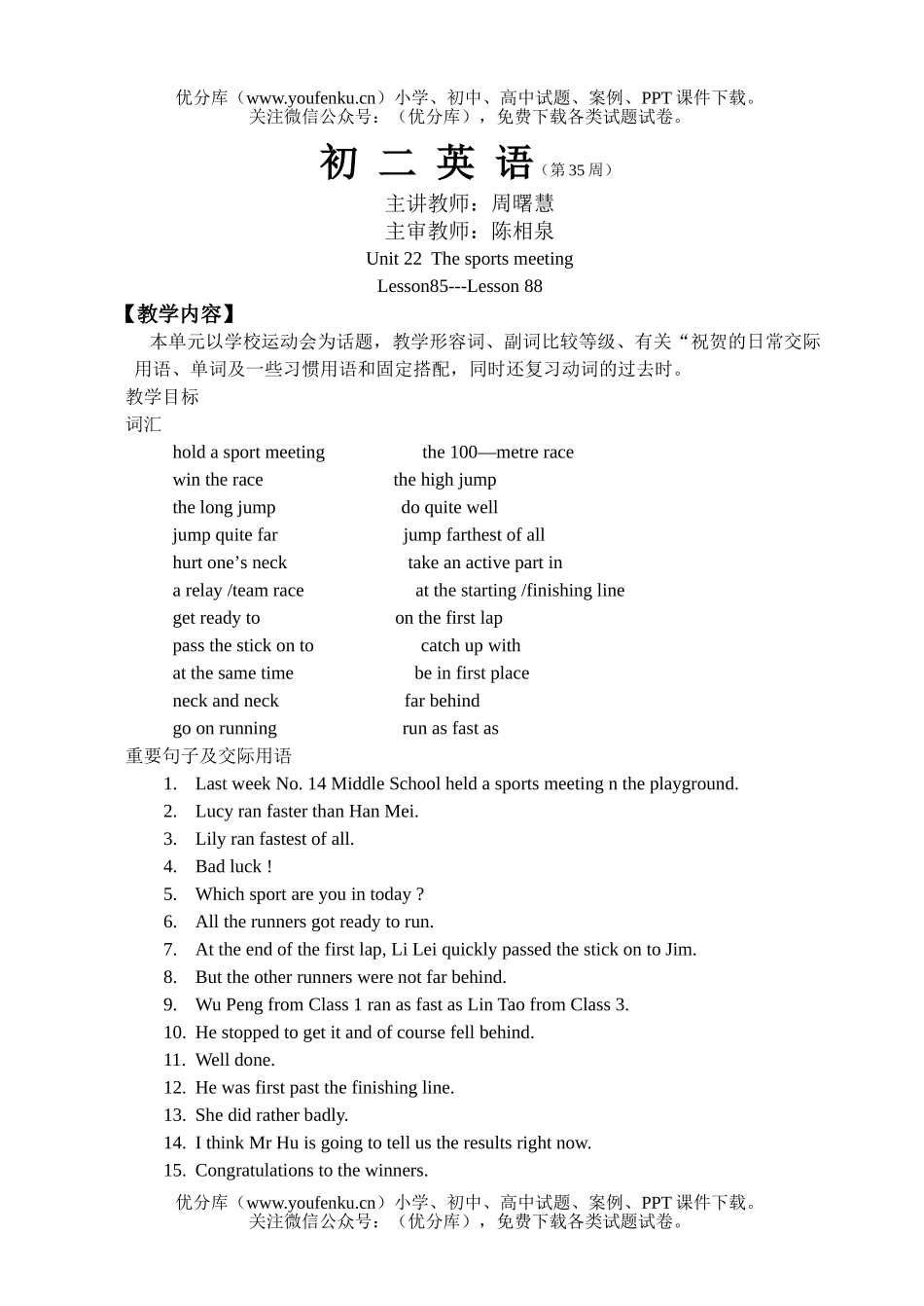 初中八年级英语下学期lesson22试卷_第1页