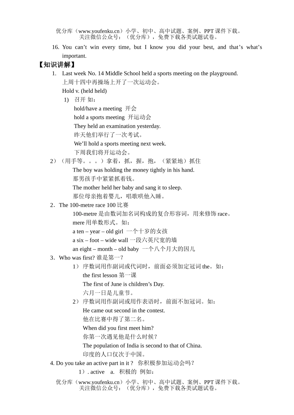 初中八年级英语下学期lesson22试卷_第2页
