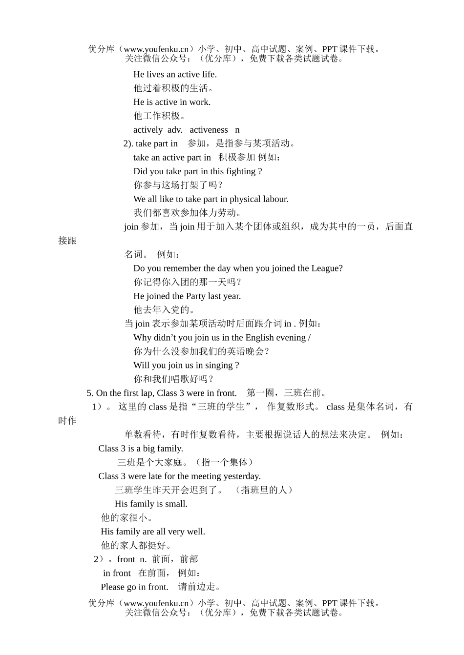 初中八年级英语下学期lesson22试卷_第3页