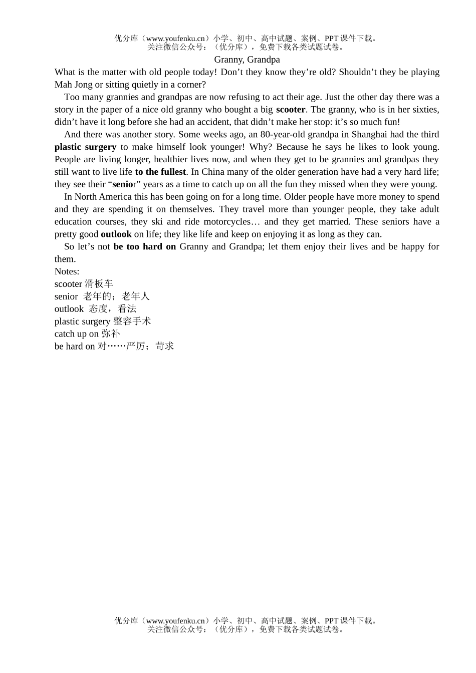 初中八年级英语下册时尚老人试卷_第1页