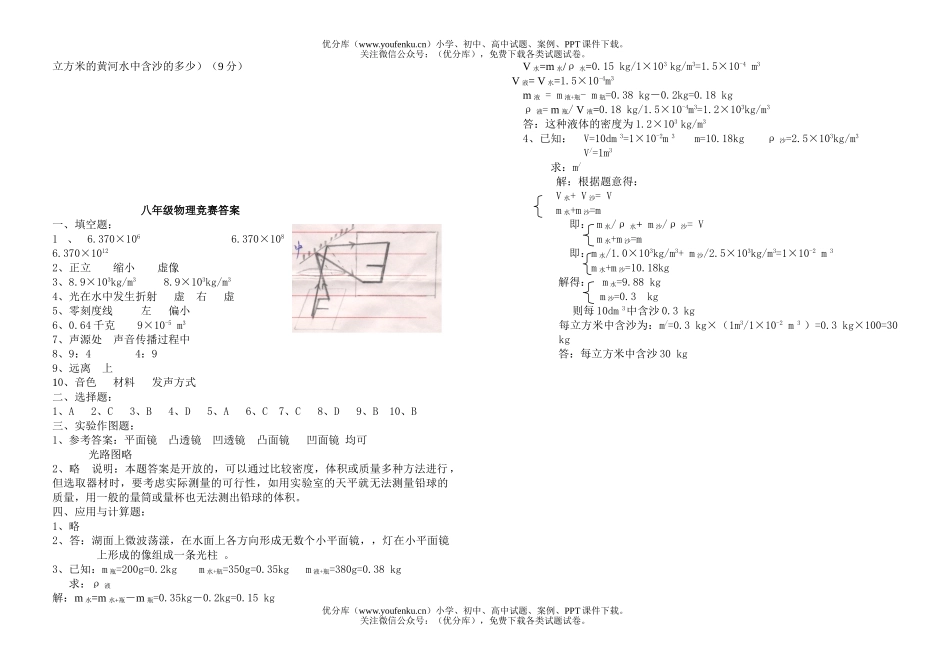 初中八年级物理淮北市部分中学上学期竞赛试卷_第3页