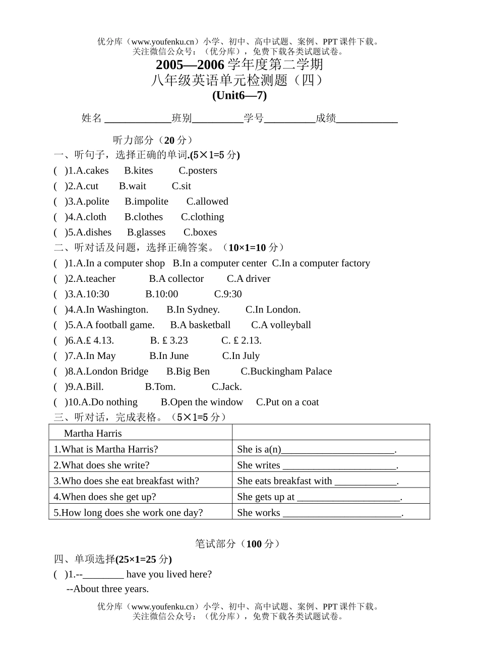 初中八年级英语新目标下学期Units6-7单元检测试卷_第1页
