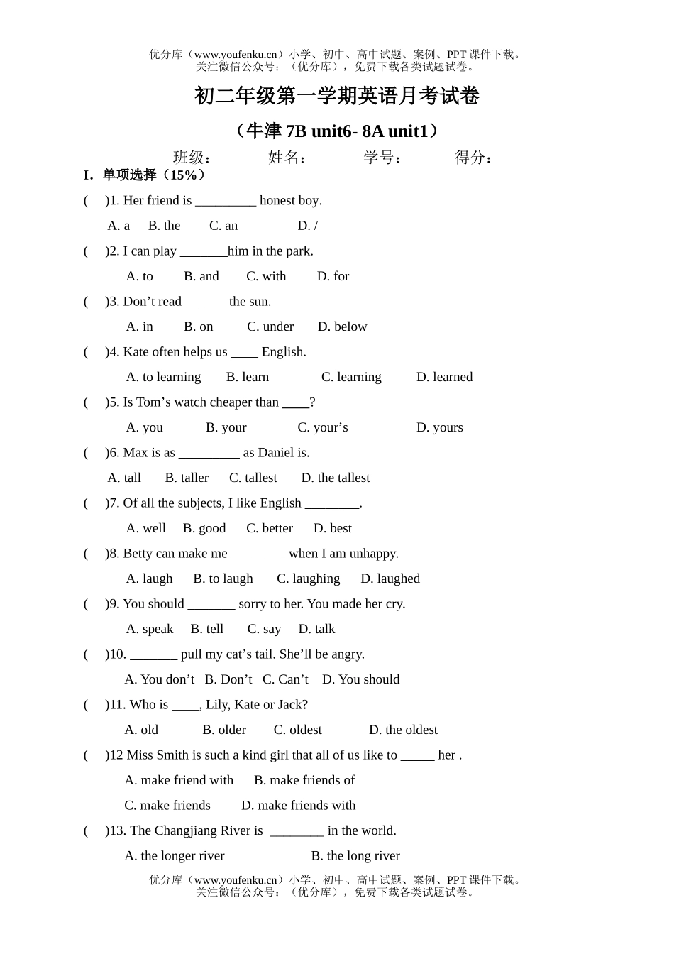 初中八年级英语上学期月考试卷_第1页