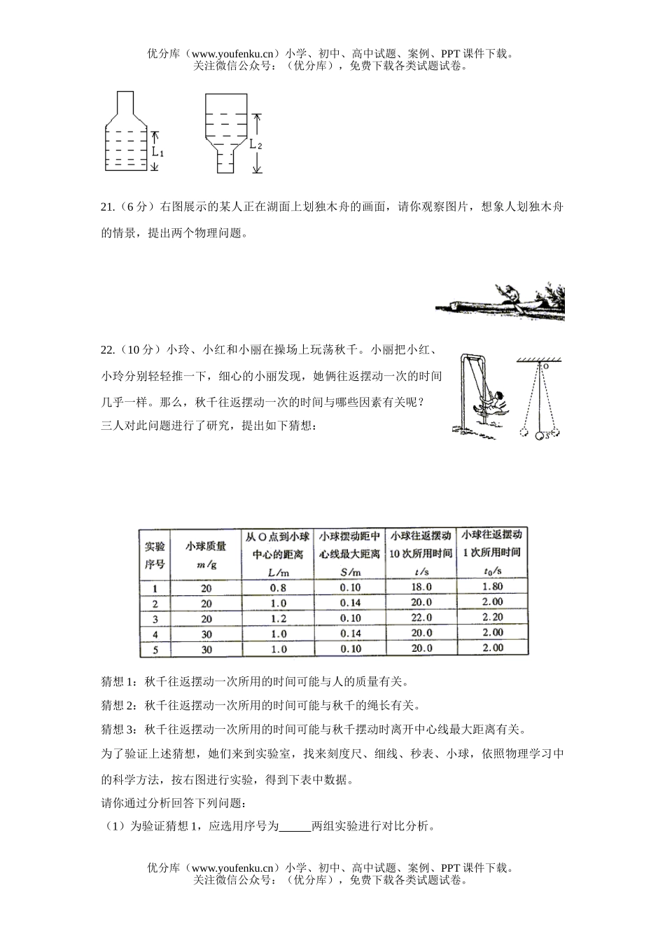 初中八年级物理沪粤版《第一章 走进世界》单元检测题及答案试卷_第3页