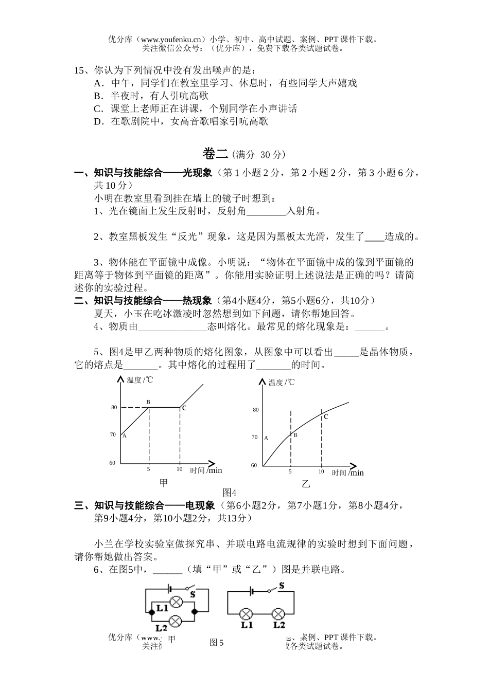 初中八年级物理第一学期期末试卷_第3页