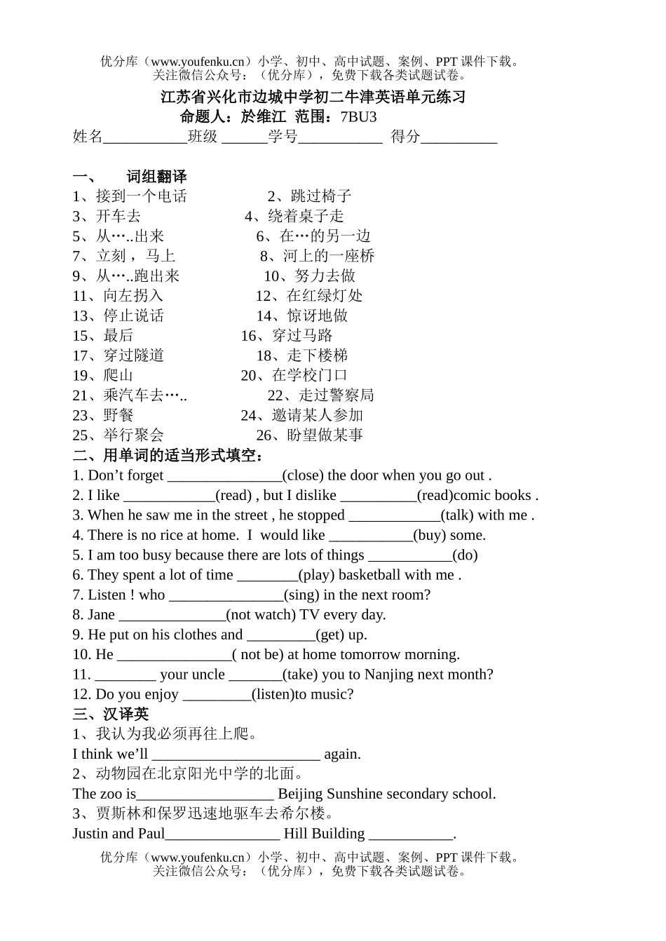 初中八年级英语牛津下学期第三单元课文重点练习试卷_第1页