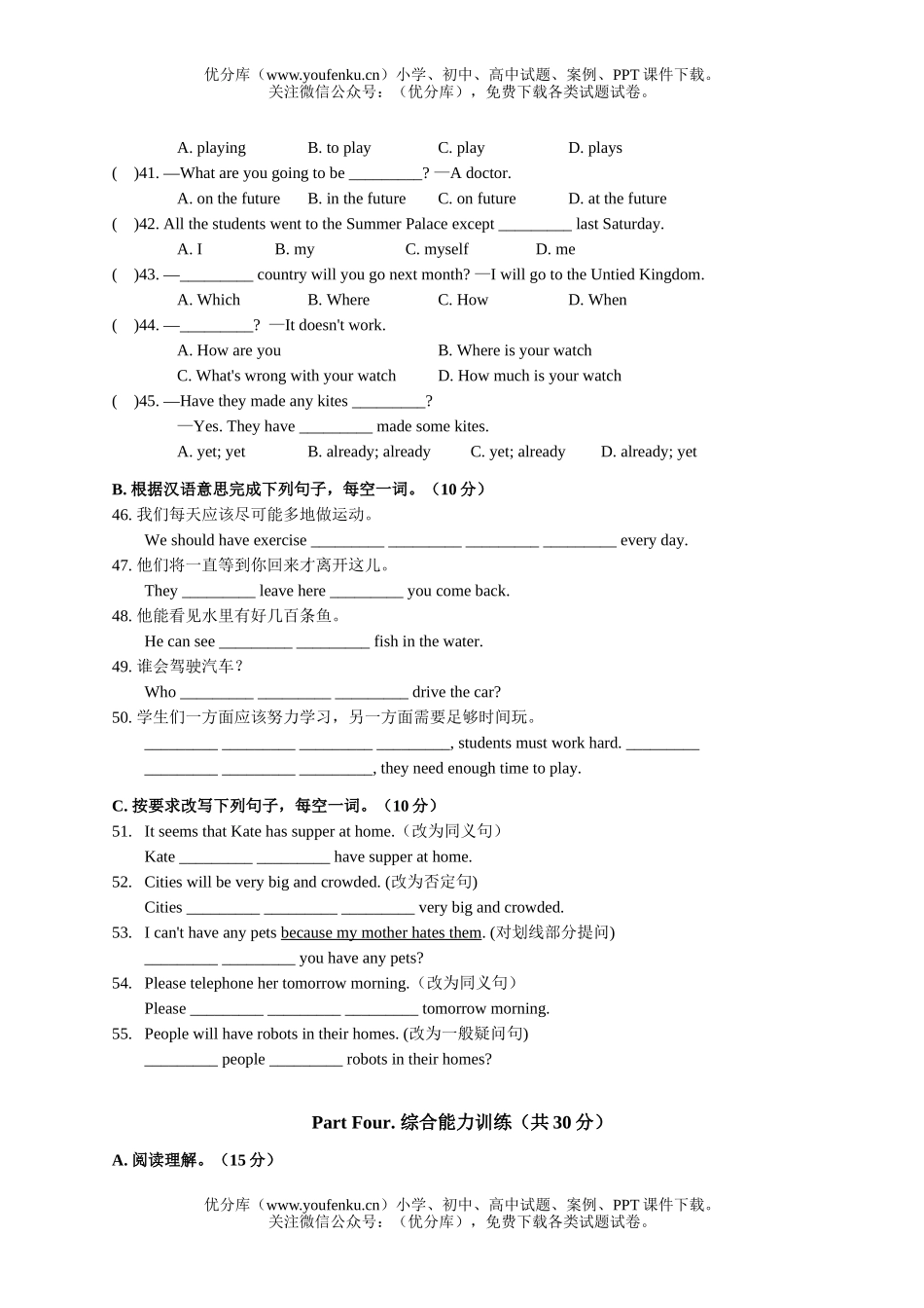初中八年级英语新目标下学期Unit 1-2阶段验收测试卷_第3页