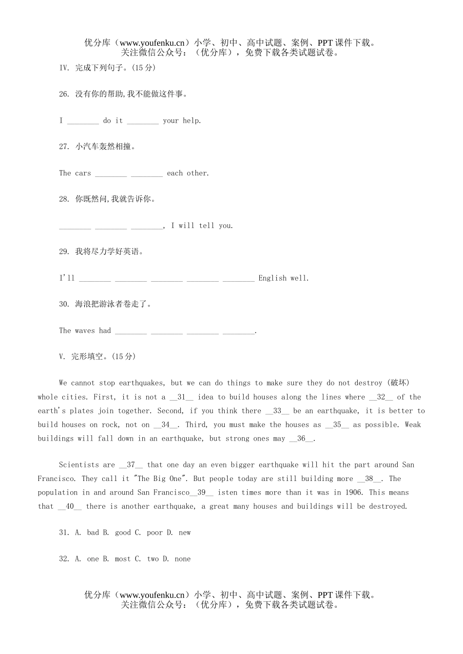 初中八年级英语牛津上学期第6单元测试卷_第3页