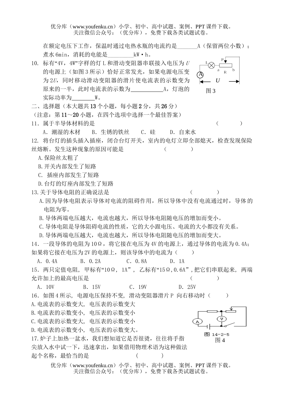 初中八年级物理第二学期期中质量检测试卷_第2页