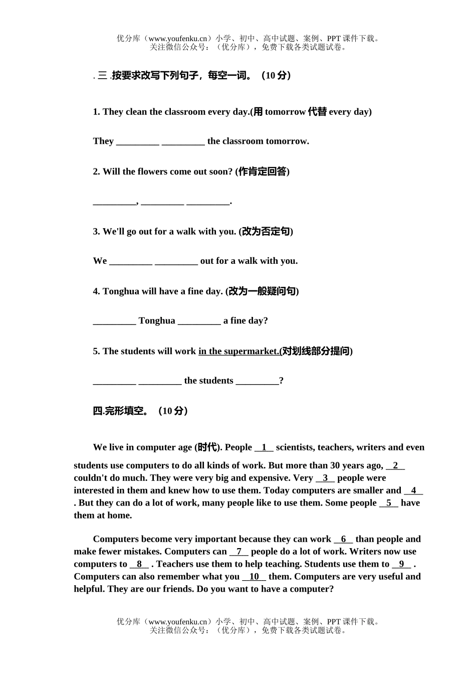 初中八年级英语新目标下学期unit 1-2 检测题试卷_第3页