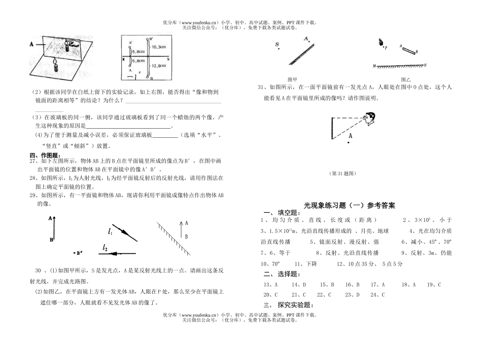 初中八年级物理光学测试(一)光的反射试卷_第3页