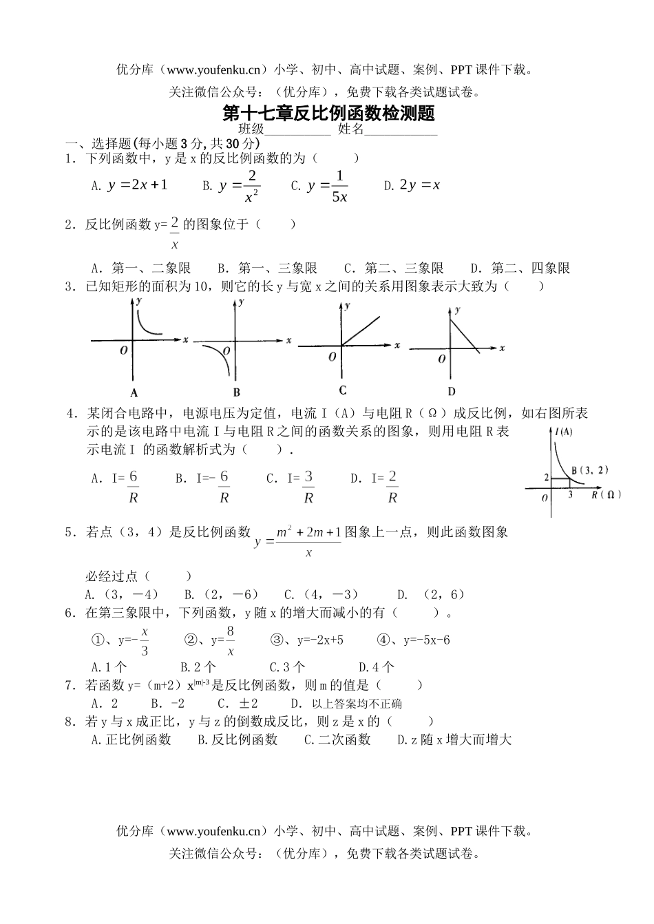 初中八年级数学第十七章反比例函数检测题试卷_第1页